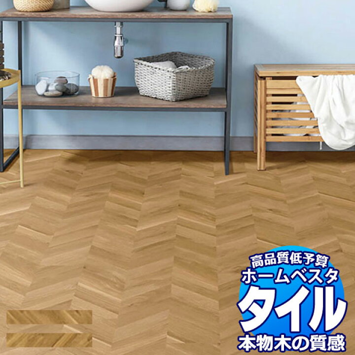 楽天市場】送料無料 川島織物セルコン 住宅向けビニル床タイル ホーム 