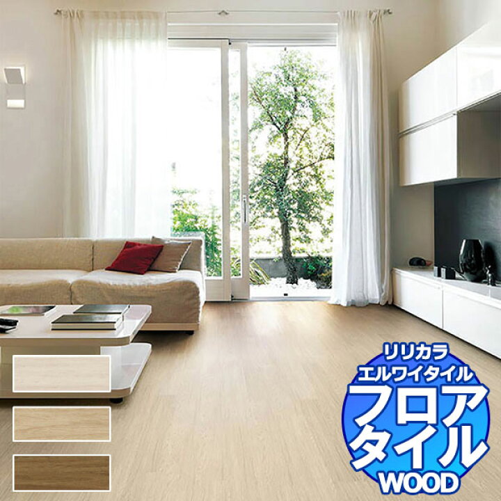楽天市場】リリカラ フロアタイル エルワイタイル WOOD ナチュラル 