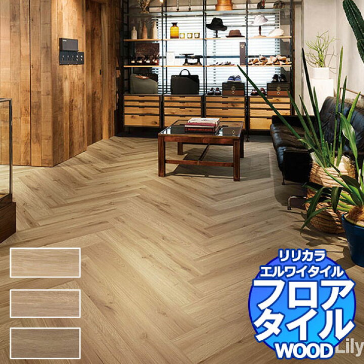 楽天市場】リリカラ フロアタイル エルワイタイル WOOD ウェザード 