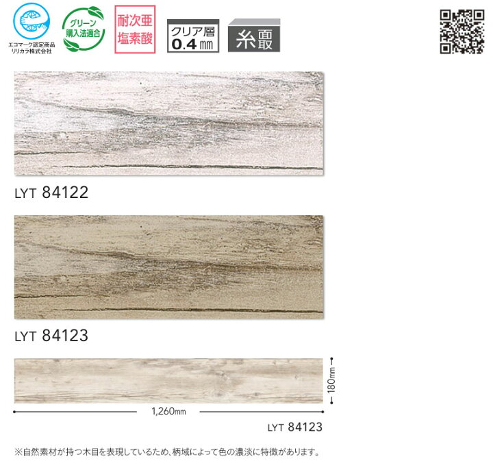 楽天市場】リリカラ フロアタイル エルワイタイル WOOD ホワイトパイン 