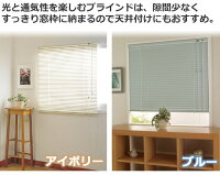 お買得!既製品ブラインドアルミブラインドヨコ型ブラインドカリーノ25(165×98)