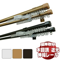 【送料無料】伸縮レール クロスライド 4m ダブル 2.1m〜4.0m 伸縮カーテンレール