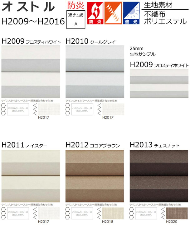 楽天市場】【ポイント最大22倍・送料無料】省エネ・節電! エコ生活! ニチベイ ハニカムスクリーン レフィーナ オストル(防炎) H2009〜2016 : インテリアカタオカ