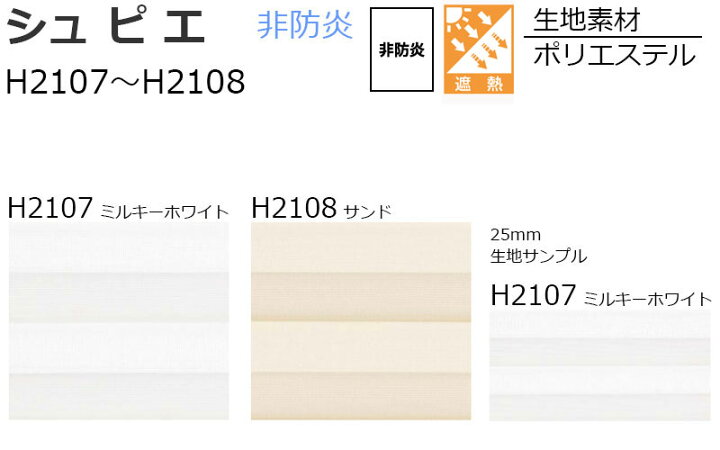 楽天市場】【ポイント最大22倍・送料無料】省エネ・節電! エコ生活! ニチベイ ハニカムスクリーン レフィーナ シュピエ(非防炎) H2107〜2108 : インテリアカタオカ