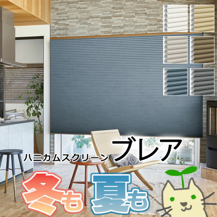 楽天市場】【最大ポイント23倍＋クーポン】ハニカムスクリーン 