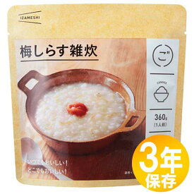 防災グッズ 非常食 災害備蓄用 IZAMESHI(イザメシ) 長期保存食 3年保存 ごはん 梅しらす雑炊 10個セット