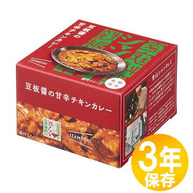 防災グッズ 非常食 災害備蓄用 IZAMESHI(イザメシ) 長期保存食 3年保存 缶詰 豆板醤の甘辛チキンカレー 10個セット