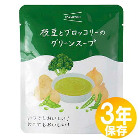 防災グッズ 非常食 災害備蓄用 IZAMESHI(イザメシ) 長期保存食 3年保存 おかず 枝豆とブロッコリーのグリーンスープ 10個セット