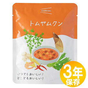 【送料無料】防災グッズ 非常食 災害備蓄用 IZAMESHI(イザメシ) 長期保存食 3年保存 おかず トムヤムクン10個セット(652677)