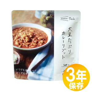 【送料無料】防災グッズ 非常食 災害備蓄用 IZAMESHI(イザメシ) 長期保存食 3年保存 おかず 大豆たっぷりカレーリゾット10個セット(635562)