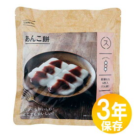 防災グッズ 非常食 災害備蓄用 IZAMESHI(イザメシ) 長期保存食 3年保存 おかし あんこ餅 10個セット