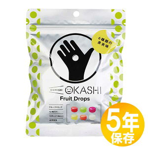 【送料無料】防災グッズ 非常食 災害備蓄用 IZAMESHI(イザメシ) 長期保存食 5年保存 おかし フルーツドロップ10個セット(635626)