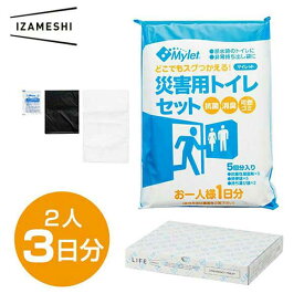 防災グッズ 非常食 災害備蓄用 IZAMESHI(イザメシ) 非常用トイレ 災害用トイレ 30回分 LIFE IZAMESHI EMERGENCY TOILET