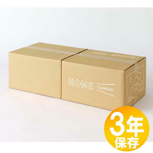【送料無料】防災グッズ 非常食 災害備蓄用 IZAMESHI(イザメシ) 長期保存食 3年保存 60品セット HOME IZAMESHI(652726)