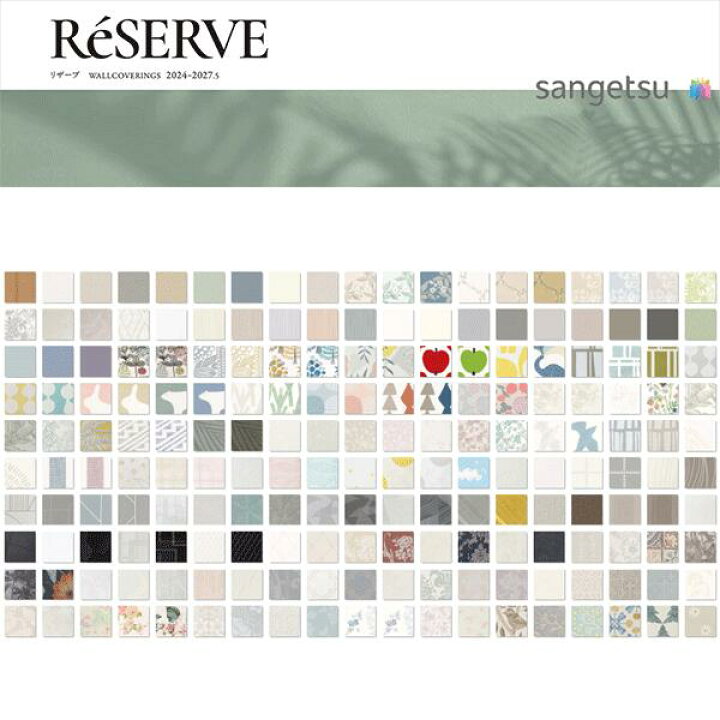 楽天市場 壁紙貼ってお部屋をリフォーム サンゲツ 壁紙 クロス Reserve リザーブ 生地サンプル インテリアカタオカ