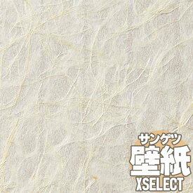 【10m以上購入で送料無料】壁紙 クロス サンゲツの壁紙！XSELECT エクセレクト SHITSURAHI 和紙 SGB2055 10m以上1m単位で販売