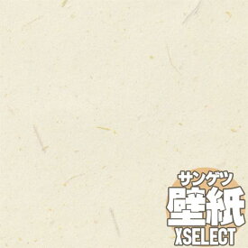 【10m以上購入で送料無料】壁紙 クロス サンゲツの壁紙！XSELECT エクセレクト SHITSURAHI 和紙 SGB2067 10m以上1m単位で販売