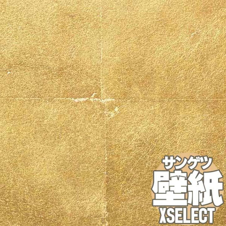 楽天市場 壁紙 クロス サンゲツの壁紙 Xselect エクセレクト Shitsurahi 箔 Sgb97 1本単位で販売 インテリアカタオカ