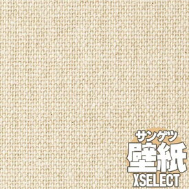 【10m以上購入で送料無料】壁紙 クロス サンゲツの壁紙！XSELECT エクセレクト SHITSURAHI 織 SGB2160 10m以上1m単位で販売