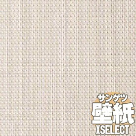 【10m以上購入で送料無料】壁紙 クロス サンゲツの壁紙！XSELECT エクセレクト SHITSURAHI 織 SGB2214 10m以上1m単位で販売