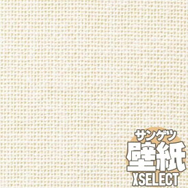 【10m以上購入で送料無料】壁紙 クロス サンゲツの壁紙！XSELECT エクセレクト SHITSURAHI 織 SGB2218 10m以上1m単位で販売
