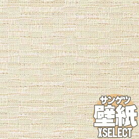 【10m以上購入で送料無料】壁紙 クロス サンゲツの壁紙！XSELECT エクセレクト SHITSURAHI 織 SGB2229 10m以上1m単位で販売