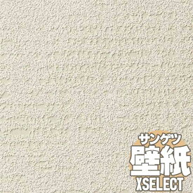 【10m以上購入で送料無料】壁紙 クロス サンゲツの壁紙！XSELECT エクセレクト SHITSURAHI 土 / 珪藻土 SGB2281 10m以上1m単位で販売