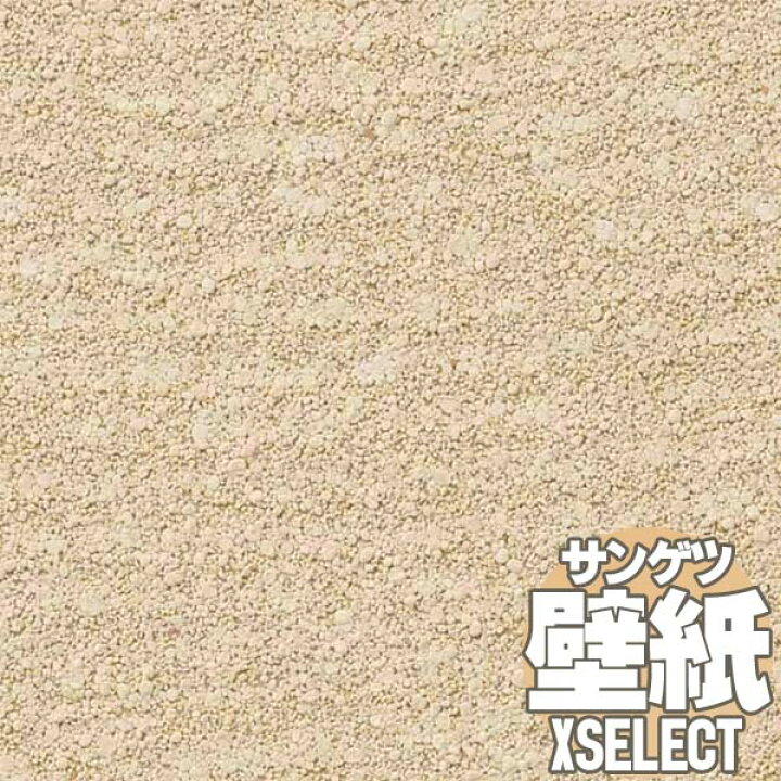 楽天市場 10ｍ以上購入で送料無料 壁紙 クロス サンゲツの壁紙 Xselect エクセレクト Shitsurahi 土 珪藻土 Sgb22 10m以上1ｍ単位で販売 インテリアカタオカ