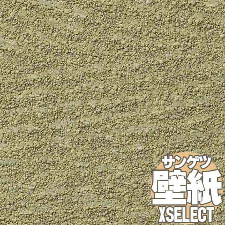 楽天市場 壁紙 クロス 送料無料 サンゲツの壁紙 Xselect エクセレクト Shitsurahi 土 珪藻土 Sgb2290 10m以上1ｍ単位で販売 インテリアカタオカ