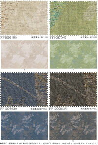 【スーパーSALE】送料無料本物主義の方へ、川島セルコン高級オーダーカーテンfiloプレーンシェードドラム式(AR-63)hanokaトピリカFF1096〜1099