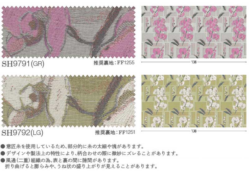 高級オーダーカーテン filo 本物主義の方へ、川島セルコン filo縫製