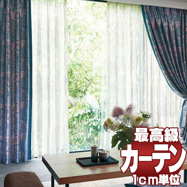 高級オーダーカーテン filo 本物主義の方へ、川島セルコン filo縫製 約2.3倍ヒダ Sumiko Honda チェルカーレ SH9843〜9847