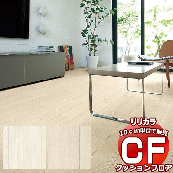 楽天市場】送料無料 床シート CF クッションフロア！Wood LH-81574 