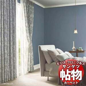 カーペット サンゲツ サイズ内 カット無料 サンマーチ/モリスループパイル MCC334〜MCC338 本間長4畳(横191×縦382cm)切りっ放しのジャストサイズ