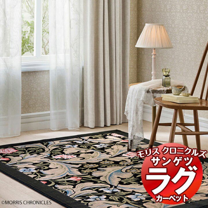 楽天市場】ラグ サンゲツ ウィリアムモリス レスター MCG346S (140×200 