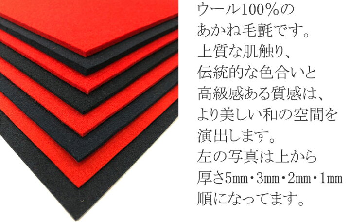 楽天市場】【送料無料】毛氈 毛せん 書道 ひな人形の飾り 茶道 あかね 