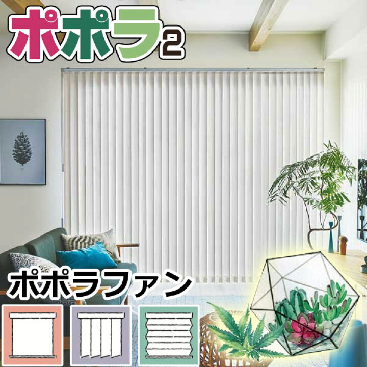 楽天市場】【ポイント最大22倍・送料無料】縦型ブラインド ニチベイ 