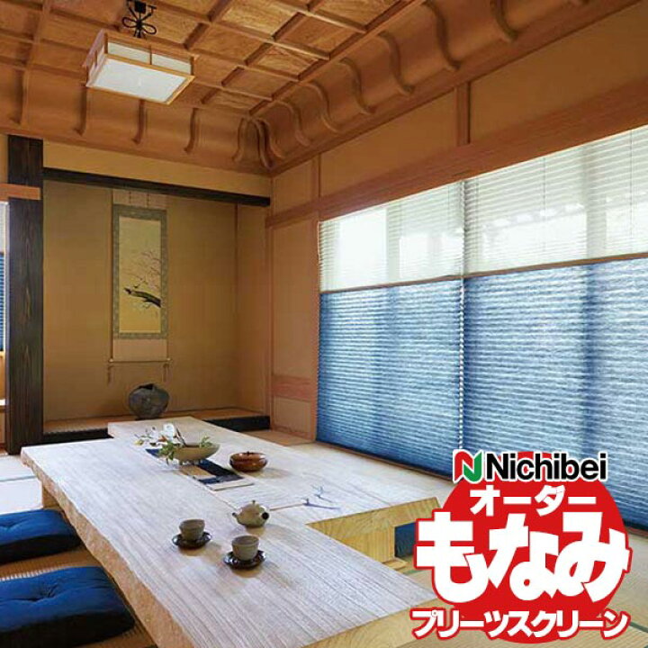 楽天市場】【ポイント最大22倍・送料無料】プリーツスクリーン 