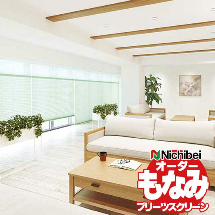 楽天市場】【ポイント最大22倍・送料無料】プリーツスクリーン 