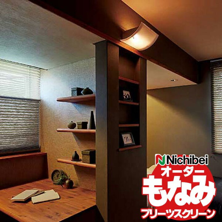 楽天市場】【ポイント最大22倍・送料無料】プリーツスクリーン 