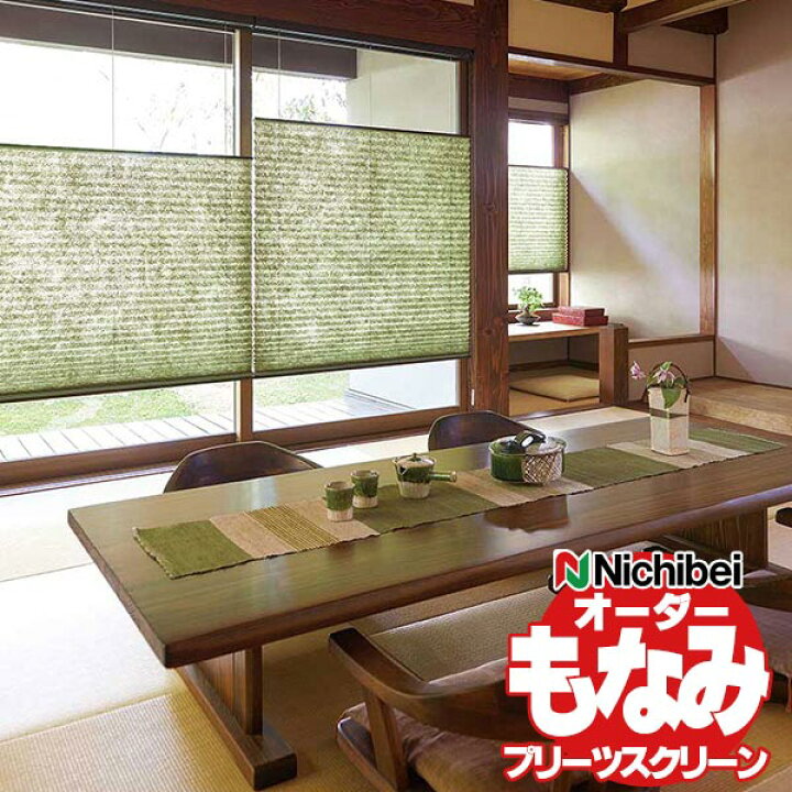 楽天市場】【ポイント最大22倍・送料無料】プリーツスクリーン 