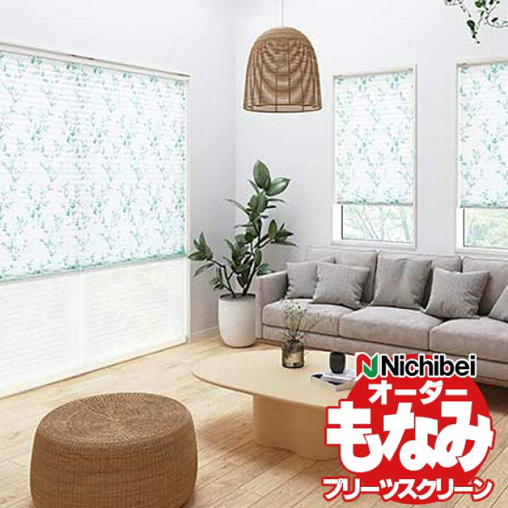楽天市場】【ポイント最大22倍・送料無料】プリーツスクリーン 