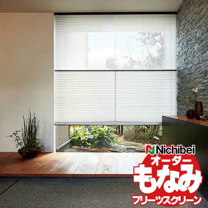 楽天市場】【ポイント最大22倍・送料無料】プリーツスクリーン 