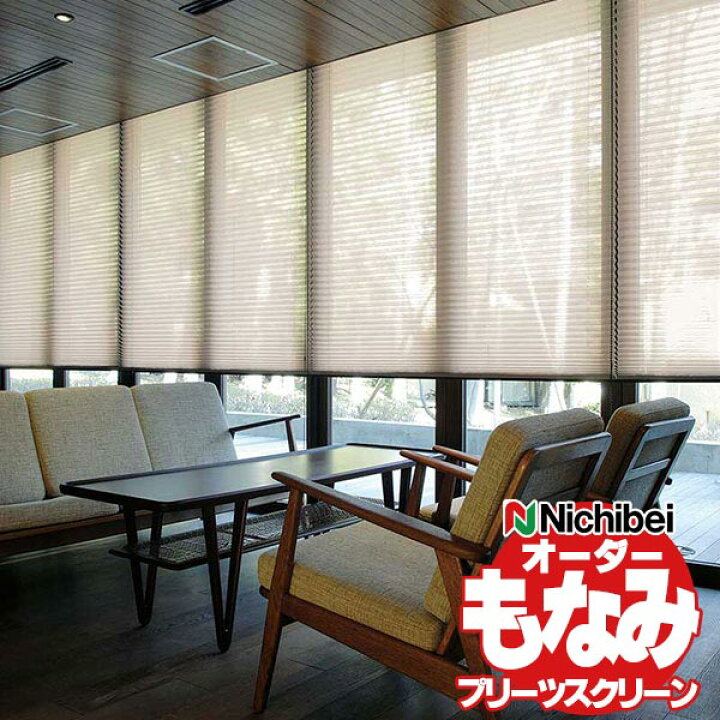 楽天市場】【ポイント最大22倍・送料無料】プリーツスクリーン 