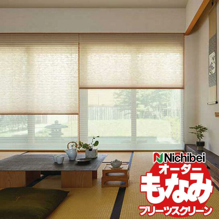 楽天市場】【ポイント最大22倍・送料無料】プリーツスクリーン 
