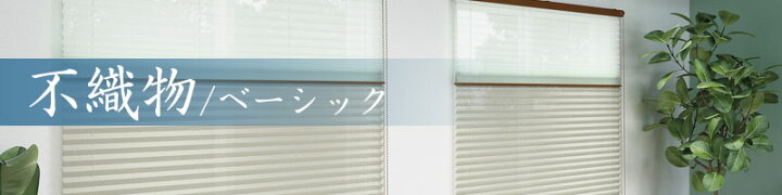 楽天市場】【ポイント最大22倍・送料無料】プリーツスクリーン 