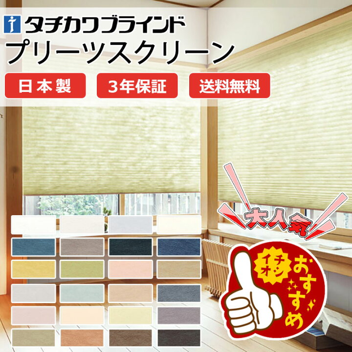 楽天市場】【ポイント最大23倍・送料無料】プリーツスクリーン 
