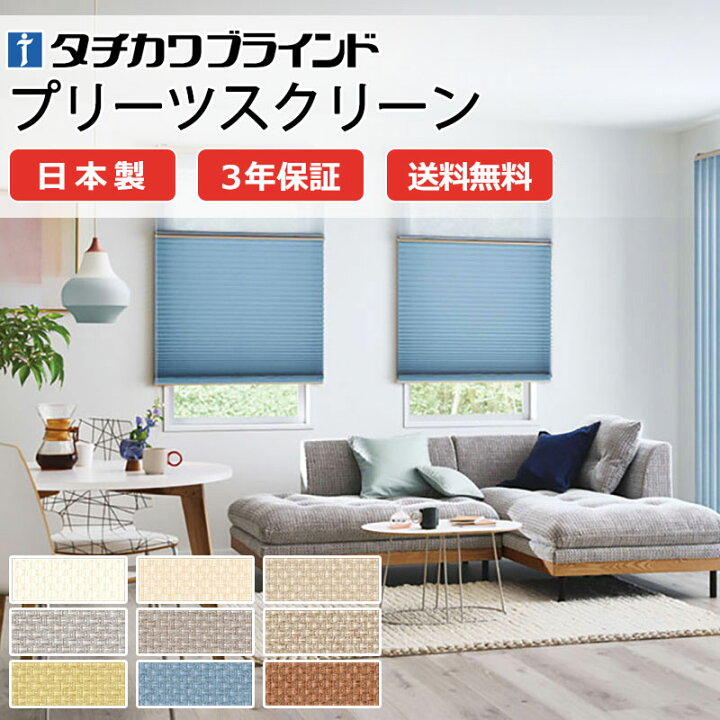 楽天市場】【ポイント最大23倍・送料無料】プリーツスクリーン 