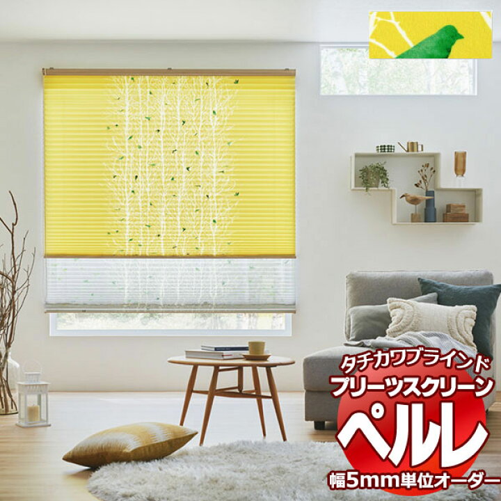 楽天市場】【ポイント最大22倍・送料無料】プリーツスクリーン 