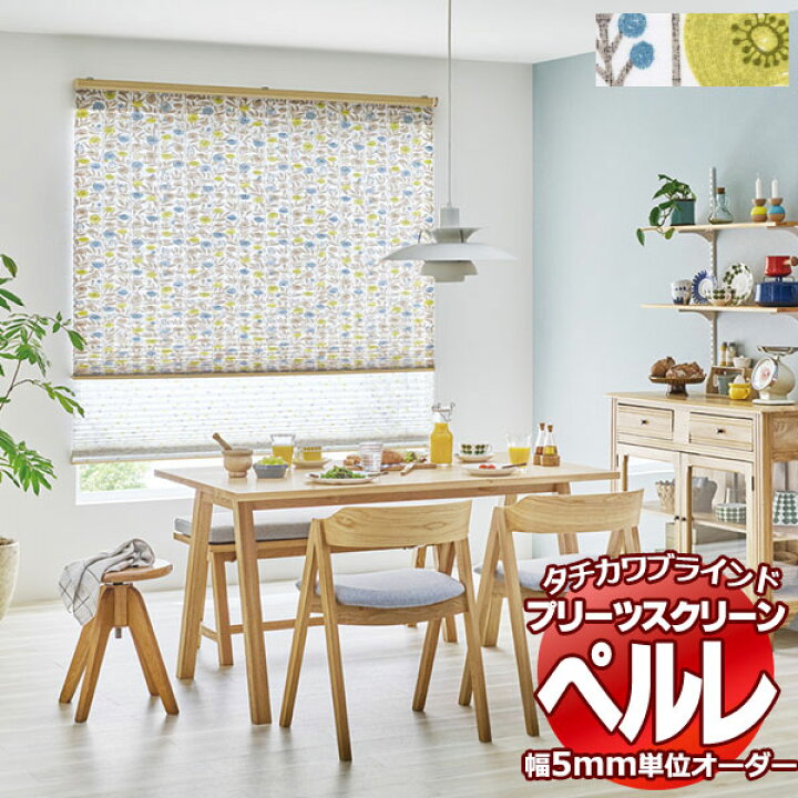 楽天市場】【ポイント最大22倍・送料無料】プリーツスクリーン 